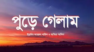 Pure Gelam | Lyrics Song | Punormilone | Chorki Original Film | Siam | Farin
