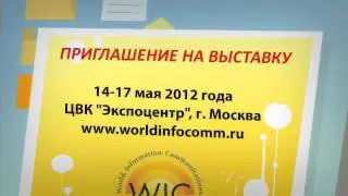 Выставка связи WIC-2012