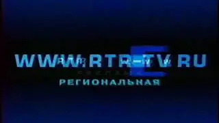 Заставка региональных рекламы (РТР, 2000-2001)