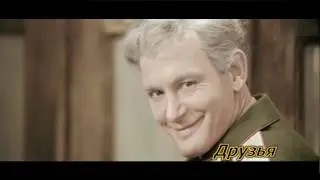 Друзья. Николай Луць
