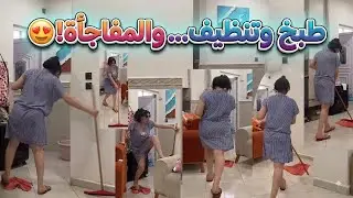 Daily Routine | A Full Day of Cooking and Cleaning... With a Surprise at the End! 😍