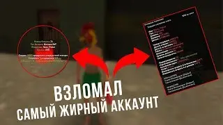 ВЗЛОМАЛ САМЫЙ ЖИРНЫЙ АККАУНТ НА ARIZONA ROLEPLAY PHOENIX В GTA SAMP!