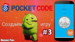 Делаем свой кликер в приложении Pocket Code #3 | Разбор приложения Pocket Code