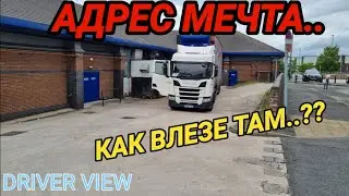 Интересни английски адреси..