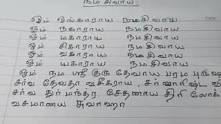 சர்வ காரியம் வசியம். நினைத்ததை நிறைவேற்றும் ஓம் சிகராய நமசிவாய மந்திரம்
