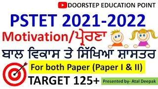 Motivation Theory for PSTET| Child Development and Pedagogy for PSTET 2021-2022