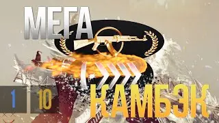 Учимся играть в CS:GO с нуля #3 l МЕГА КАМБЭК