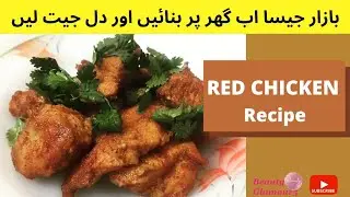 Red Chicken recipe || if you want to cook easy chicken recipe || Tasty & Delicious