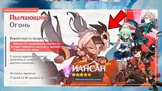 МЫ ДОЖДАЛИСЬ!!! ИАНСАН НАКОНЕЦ-ТО АНОНСИРОВАЛИ В НАТЛАНЕ | Genshin Impact