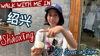 Learn Chinese - Walk on an old street - Shaoxing China - Old City In China - 绍兴老街 - 仓桥直街