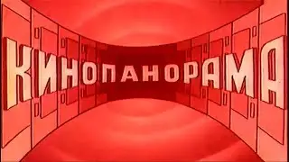 Анонс кинопанорамы в видеосалоне Свиное рыло