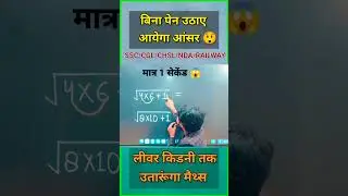 🔥Math's Trick ||Simplification short trick #shorts #shortvideo #maths