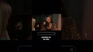 СКОЛЬКО ДОЛЖЕН ЗАРАБАТЫВАТЬ МУЖЧИНА? #подкаст #мнение ➡️ продолжение на канале