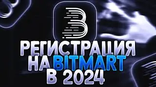 BitMart - Как Получить Бонусы за Регистрацию в 2025 Году