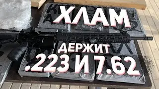 БРОНЕПЛИТА ИЗ ХЛАМА ДЕРЖИТ 7.62