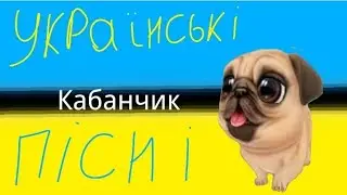Петрик співає! 🎶🇺🇦 #Патрикмолодець #українськіпісні #кабанчик #В'ячеславКубоба #нетвойне 🇺🇦💖🇷🇺