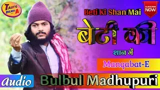 New Naat Sharif 2020 - Beti Ki Shaan Me