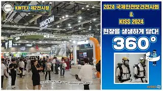 [AVING 360] KISS 2024, 산업안전보건의 최신 트렌드 한곳에 모인 현장 360도로 둘러보기!