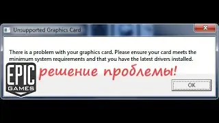 фикс ошибки epic games, fix the 