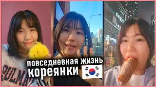 Everyday life of a Korean woman in Korea