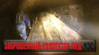 Секреты подземелья Черноморского Судостроительного Завода. Поймал глюки.