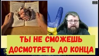 Полтора часа ваших недоказательств  Не все смогут досмотреть до конца