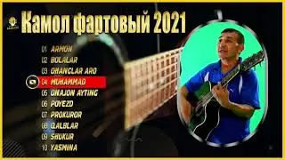 Камол Фартовый янги альбом 2021 - Армон | Поезд | Прокурор | Шукур | Калблар | Оханглар !