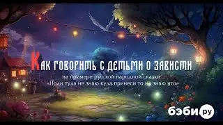 Как говорить с детьми о зависти | Советы психолога