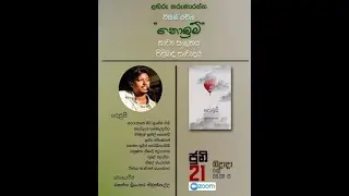 Noim (නොඉම්)  - Lahiru Karunarathna