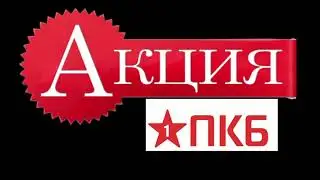 Внезапная акция от ПКБ коллектора Анастасии