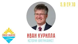 Иван Курилла: pабство и крепостное право
