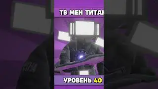 🚽🤯ТВ МЕН ТИТАН 3.0 В ТУАЛЕТ КОМПАНИ МИНИ ОБЗОР НАВЫКОВ TOILET AGENTS COMPANY  ОБНОВЛЕНИЕ