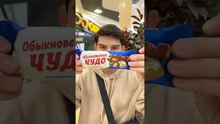 Обыкновенное ЧУДО 😋🥰