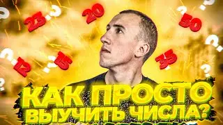 Учим ЧИСЛА в испанском