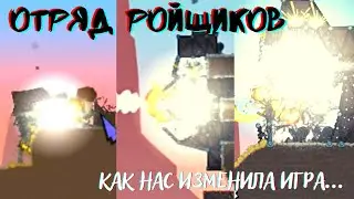 Бывалый Геюга 3: Отряд Ройщиков (ft