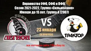 Прямая трансляция Тюменский Легион - Трактор (2007)