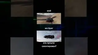 КТО ЛУЧШЕ СМОНТИРОВАЛ? #GTA