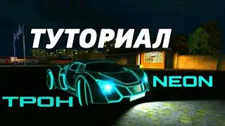 ТУТОРИАЛ! Как получить скин ТРОН,Неоновую марусю ||| Rro