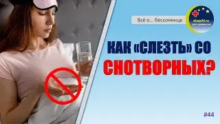 #44: Как правильно 