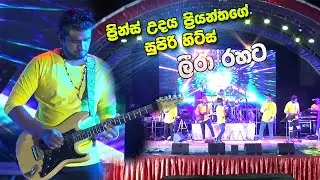 Best Sinhala Nonstop -Prince Udayapriyantha | Leera - New Songs Nonstop 2022