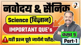 Navodaya Vidyalaya Important Questions | Science | Class 9 | IMP Questions #2