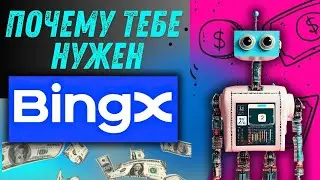 ⚠️BINGX ПОЧЕМУ ТЕБЕ НУЖНА ЭТА БИРЖА | BINGX ОБЗОР #bingx #cryptotrading #crypto #криптовалюта