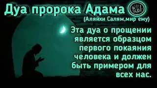 ✔ДУА ИЗ КОРАНА .О ПРОШЕНИИ ГРЕХОВ.