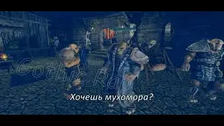 Хочешь мухомора? [GOTHIC RAP]