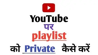 How to private YouTube  playlist|YouTube par playlist ko private kaise karege|private playlist 2022