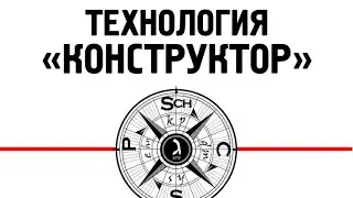 Технология 
