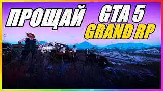 Ушел с Сервера GTA 5 GRAND RP - Раздал Все Свои Деньги! РЕАКЦИЯ ИГРОКОВ В ГТА 5 РП