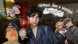 УШЕЛ В ОТРЫВ - МОСКВА СГУБИЛА ПАЦАНА🍷 пьем, болеем и снова пьем!