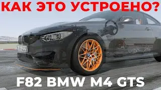 How it works? Features and design of the F82 BMW M4 GTS. @EnginesView