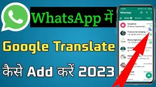WhatsApp Me Google Translate Kaise Add Karen 2023 | How to Add Google Translate On WhatsApp